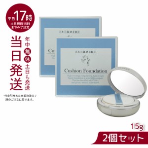 【2個セット】エバメール モイスチュアライジング カバー クッションファンデーション ケース付 15g EVER MERE 韓国化粧品 保湿