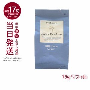 【詰替用リフィル】エバメール モイスチュアライジング カバー クッションファンデーション 15g EVER MERE 韓国化粧品 保湿