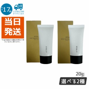 スキンバリアBB シリコンフリー SPF35・PA+++ 30g 01 ピンクニュアンス 02 オレンジニュアンス オサジ OSAJI