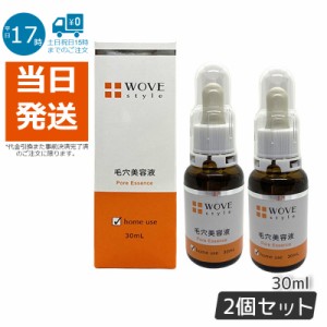 【2個セット】ウォブスタイル WOVE style P.C. エッセンスH 30mL 毛穴美容液 正規品