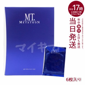 【ポスト投函】MTメタトロン 化粧品 MT アクティベイト・マスク 30mL×6枚入 リニューアルスキンケア 化粧品 シート パック 美容液