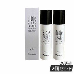 【2個セット】ハーブエッセンス 200ml GLOSS FACTOR Bible バイブルグロスファクター