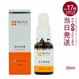 ウォブスタイル WOVE style P.C. エッセンスH 30mL 毛穴美容液 正規品