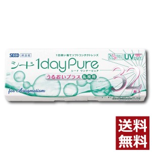 コンタクトレンズ シード ワンデーピュアうるおいプラス乱視用 32枚入×1箱 送料無料 seed 1day pure 乱視 1日使い捨て 北川景子 日本製 