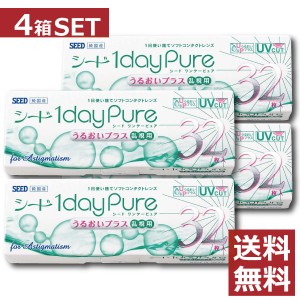 コンタクトレンズ シード ワンデーピュアうるおいプラス乱視用 32枚入×4箱 送料無料 seed 1day pure 乱視 1日使い捨て 北川景子 日本製 