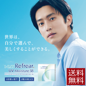 (送料無料)コンタクトレンズ ワンデー 1day Refrear UV Moisture 38 【1箱30枚入】 ワンデーリフレアUV モイスチャー38 ソフトコンタクト