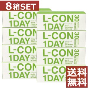 コンタクト エルコンワンデー 30枚入×8箱 送料無料 シンシア 1day エルコン ワンデー ソフトレンズ　コンタクトレンズ　１日使い捨て