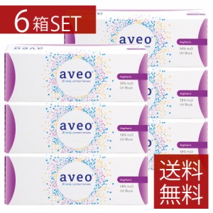 コンタクト【処方箋不要】アベオワンデー(aveo 1day)30枚入×6箱　送料無料　アイミー　安い