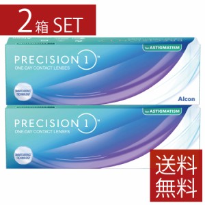 コンタクト プレシジョンワン乱視用 30枚入 ×2箱 アルコン Alcon 送料無料 1日使い捨て ワンデー トーリック 【処方箋必須】