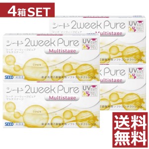 コンタクトレンズ　2ウィークピュア マルチステージ　×4箱　遠近両用【2WEEK】【送料無料】シード seed pure