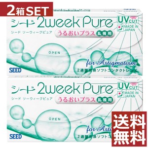 コンタクトレンズ ２ウィークピュアうるおいプラス乱視用 6枚入×2箱 送料無料 seed  シード 2week pure 乱視 北川景子 日本製