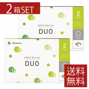 コンタクトレンズ 2ウィークメニコン デュオ×2箱 メニコン DUO 遠近両用 送料無料 1箱6枚入 2週間交換 2WEEK Menicon