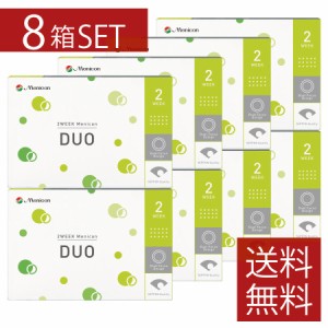 コンタクトレンズ 2ウィークメニコン デュオ×8箱 メニコン DUO 遠近両用 送料無料 1箱6枚入 2週間交換 2WEEK Menicon