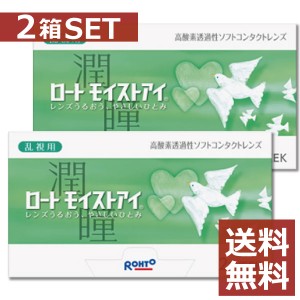 コンタクト ロート モイストアイ乱視用×2箱【2ウィーク】【2WEEK】【送料無料】【シリコン】【トーリック】【iQ14】【バイオフィニティ