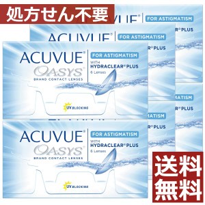 コンタクト アキュビュー オアシス乱視用×6箱　処方箋不要　トーリック　送料無料　ジョンソン＆ジョンソン　ASTIGMATISM　ACUVUE　OASY