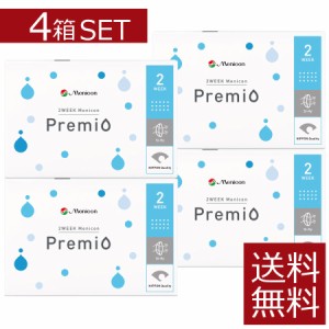 コンタクト メニコン 2week プレミオ ×4箱【メニコンプレミオ】【送料無料】【2ウィーク】【2週間】【2週間使い捨て】【コンタクトレン