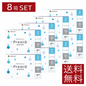 コンタクトレンズ　2ウィークメニコン プレミオ マルチフォーカル　×8箱  遠近両用 近視用 1箱6枚入 2週間交換 2ウィーク 2WEEK Menicon