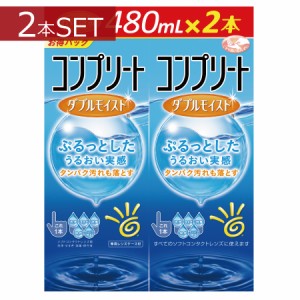 コンプリートダブルモイスト　480ml ×2本　送料無料　AMO　コンタクト ソフトレンズ ケア用品 洗浄液