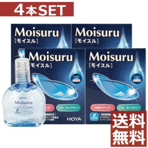 HOYA モイスル 15ml　4本【送料無料】コンタクト ソフト ハード 装着薬 moisuru 