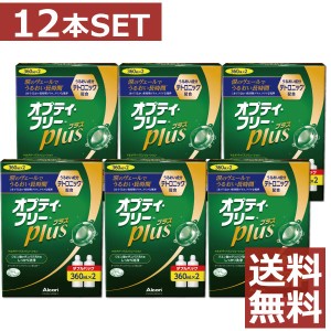 コンタクト 洗浄液 オプティフリープラス 360ml ×12本（ツインパック×6箱）【アルコン】