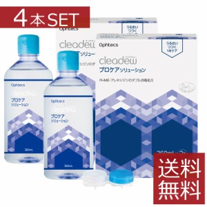 オフテクス クリアデュープロケアソリューション 360ml×2本×2箱（計4本） 送料無料 cleadew コンタクト ソフトレンズ ケア用品 洗浄 保