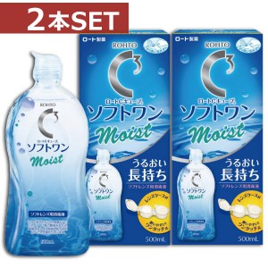 コンタクト ケア　ロートCキューブ　ソフトワンモイスト 500ml×2本【ソフトワン】【ソフト用】【コンタクトケア】