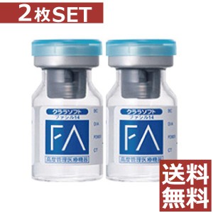 コンタクト ファシル14 送料無料　×2枚　【SEED】【クラレ】【イーシーカラーと同一商品】【常用】【シード】【激安】【メール便】