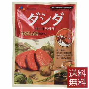 牛肉ダシダ (100g) ×1袋【CJ】 送料無料 1個 だしだ 韓国 調味料 顆粒 出汁 だし 食品 常温 メール便