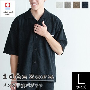 パジャマ メンズ 半袖 綿100％ 今治タオル イデアゾラ ideeZora Lサイズ 日本製 メンズパジャマ 男性用 紳士 襟付き イデゾラ タオル地 