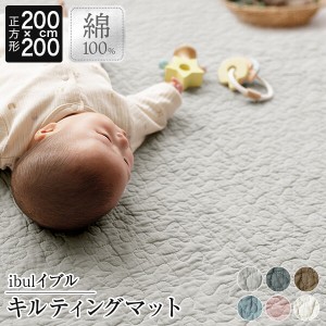 イブル 200×200cm クラウド柄 イブルマット キルティングマット ベビー マット ラグ カーペット 赤ちゃん 子供 マルチカバー ソファーカ