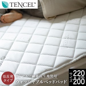 ベッドパッド ファミリー220 シングル＋セミダブル 2台用サイズ ファミリーサイズ 大きいサイズ TENCEL テンセル 低反発 ベッドパッド Lu