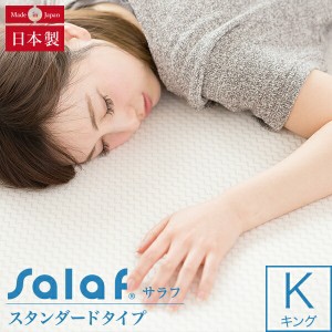 敷きパッド キングサイズ Salaf サラフパッド ドライホワイト 2層タイプ （キングサイズ） 敷きパッド 敷パッド ベッドパッド ベッドパッ