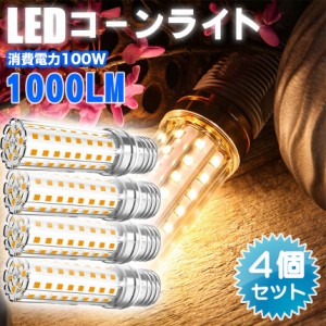 E26口金 4個セット 12W トウモロコシ型 LED電球 LEDコーンライト 工場 水銀灯 電球色 寿命約2000時間電球色 5730 SMD 1000lm 360発光度 