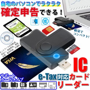 ICカードリーダー マイナンバー対応 高速伝送 ライター マイナポイント ICチップ 住民基本台帳カード 電子申告 SD MicroSD SIM 多機能 US