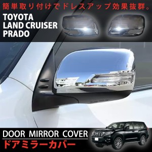 プラド カスタム パーツ 外装の通販|au PAY マーケット