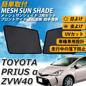 プリウス サンシェード サイズの通販 Au Pay マーケット