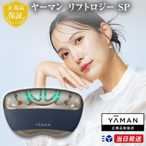 YAMAN ヤーマン　リフトロジー　美顔器 ゴールドクリア 1回1分置くだけ。リフトケア特化型美顔器。 「リフトロジー