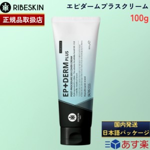 【国内正規品】  EPIDERM PLUS CREAM エピダームプラスクリーム 100g RIVESKIN フェイスクリーム カーボキシー炭酸パック 保湿 乾燥 美容