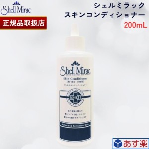 【国内正規品】シェルミラック スキンコンディショナー 200ml 小鼻 黒ずみ 鼻 黒ずみ 毛穴 スキンケア 吹き出物 治療 吹き出物 あご おで