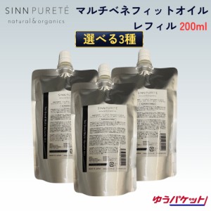 【国内正規品】シンピュルテ トゥーグッド  マルチベネフィットオイル 200ml Sinn Purete 詰め替え レフィル 詰替え