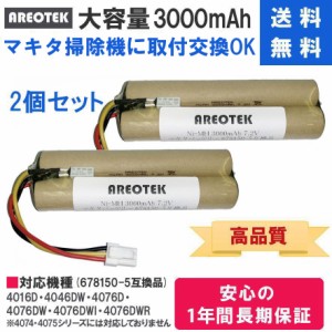 2個セット 【大容量3000mAh】マキタ掃除機に取付け可能な互換性のある交換用バッテリー 4076d 4046DW 4076D 4076DW 4076DWI 4076DWR 対応