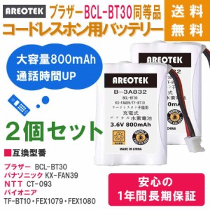 【2個セット】BROTHER ブラザー BCL-BT30 PIONEER パイオニア TF-BT10パナソニック KX-FAN39 子機 充電池 互換 バッテリー大容量【純正品