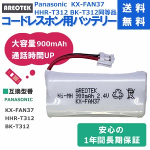 Panasonic コードレスホン子機互換用電池パック KX-FAN37 HHR-T312 BK-T312 【純正品と完全互換 】 AREOTEK