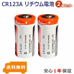 2個セット CR123A 3V リチウム電池 カメラ用電池 フラッシュライト 計測機器交換用電池 　AREOTEK