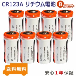 8個セット CR123A 3V リチウム電池 カメラ用電池 フラッシュライト 計測機器交換用電池 　AREOTEK