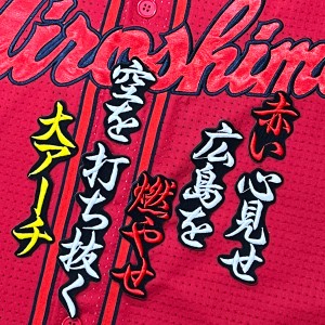 ★送料無料★広島 カープ　新井貴浩　応援歌　黒　応援　刺繍　ワッペン　応援　ユニフォーム