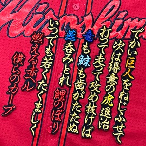 ★送料無料★広島 カープ　僕らのカープ　黒布　3番　応援歌　刺繍　ワッペン　ユニフォーム