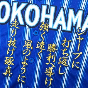 ベイスターズ 応援 セールの通販｜au PAY マーケット