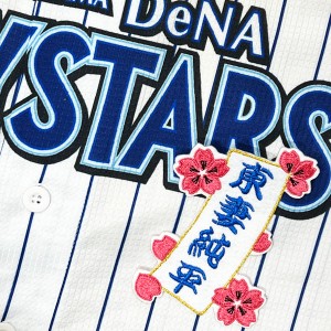 ★送料無料★横浜　DeNA　ベイスターズ　東妻純平　短冊　応援　刺繍　ワッペン　ユニフォーム