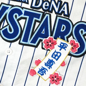 ★送料無料★横浜　DeNA　ベイスターズ　平田真吾　短冊　応援　刺繍　ワッペン　ユニフォーム